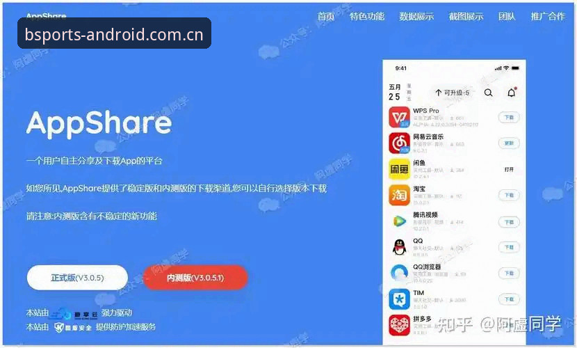 揭秘B体育app安卓下载背后的技术真相：官网版本与第三方渠道的深度对比