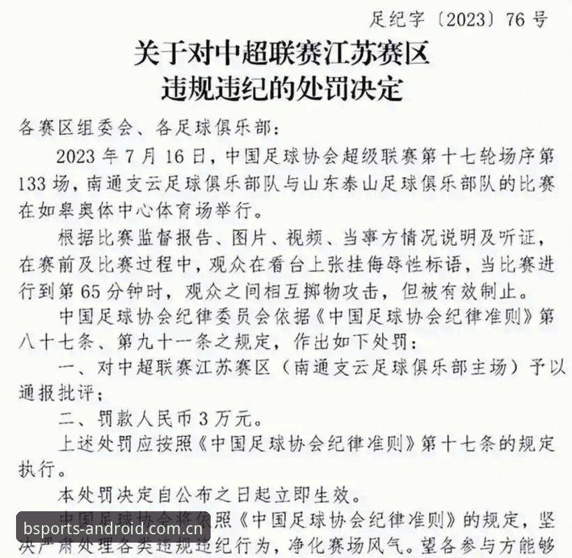 足协第三批禁足名单公布，3个关键点解读65人处罚背后的足球乱象